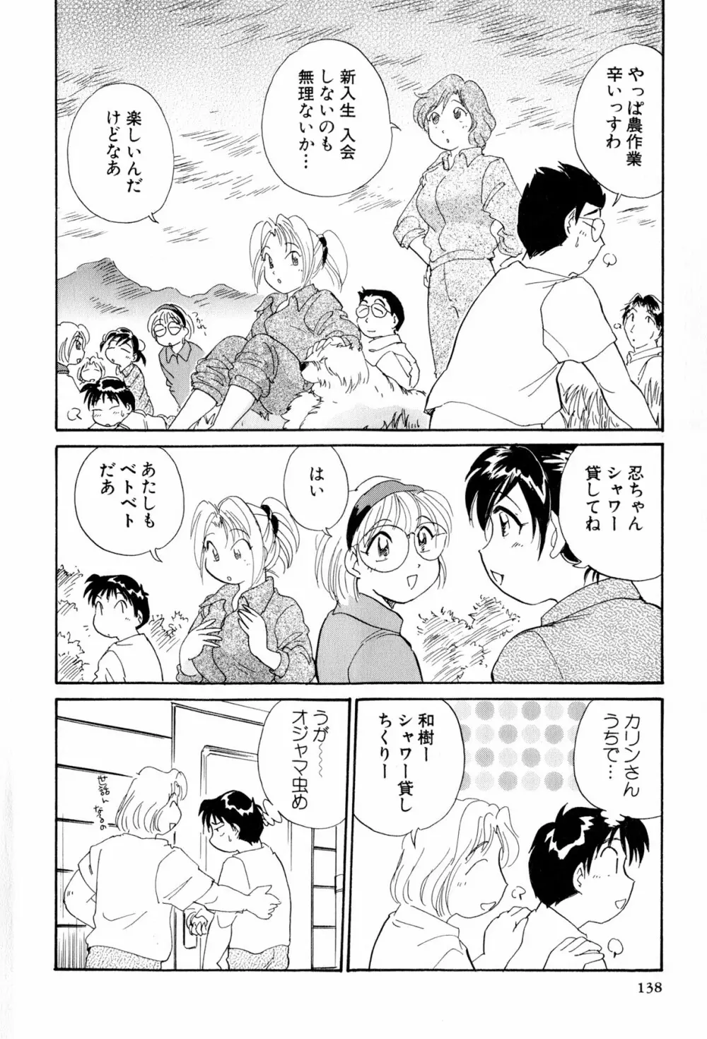 イナカナかれっじ 3 139ページ