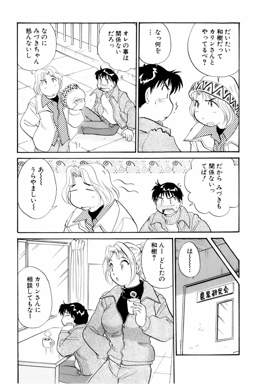 イナカナかれっじ 3 14ページ