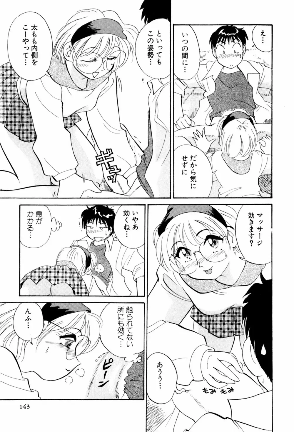 イナカナかれっじ 3 144ページ