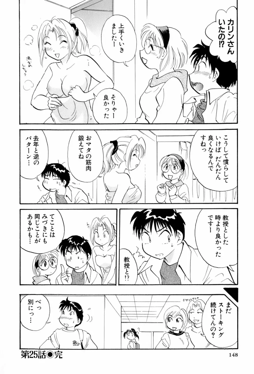 イナカナかれっじ 3 149ページ