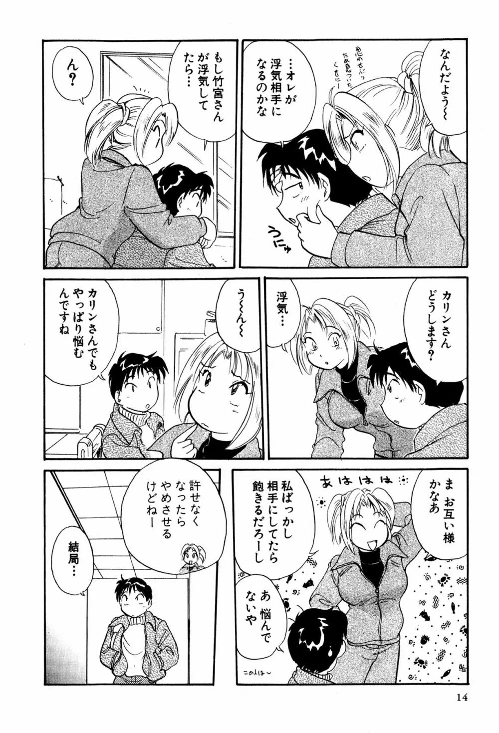 イナカナかれっじ 3 15ページ