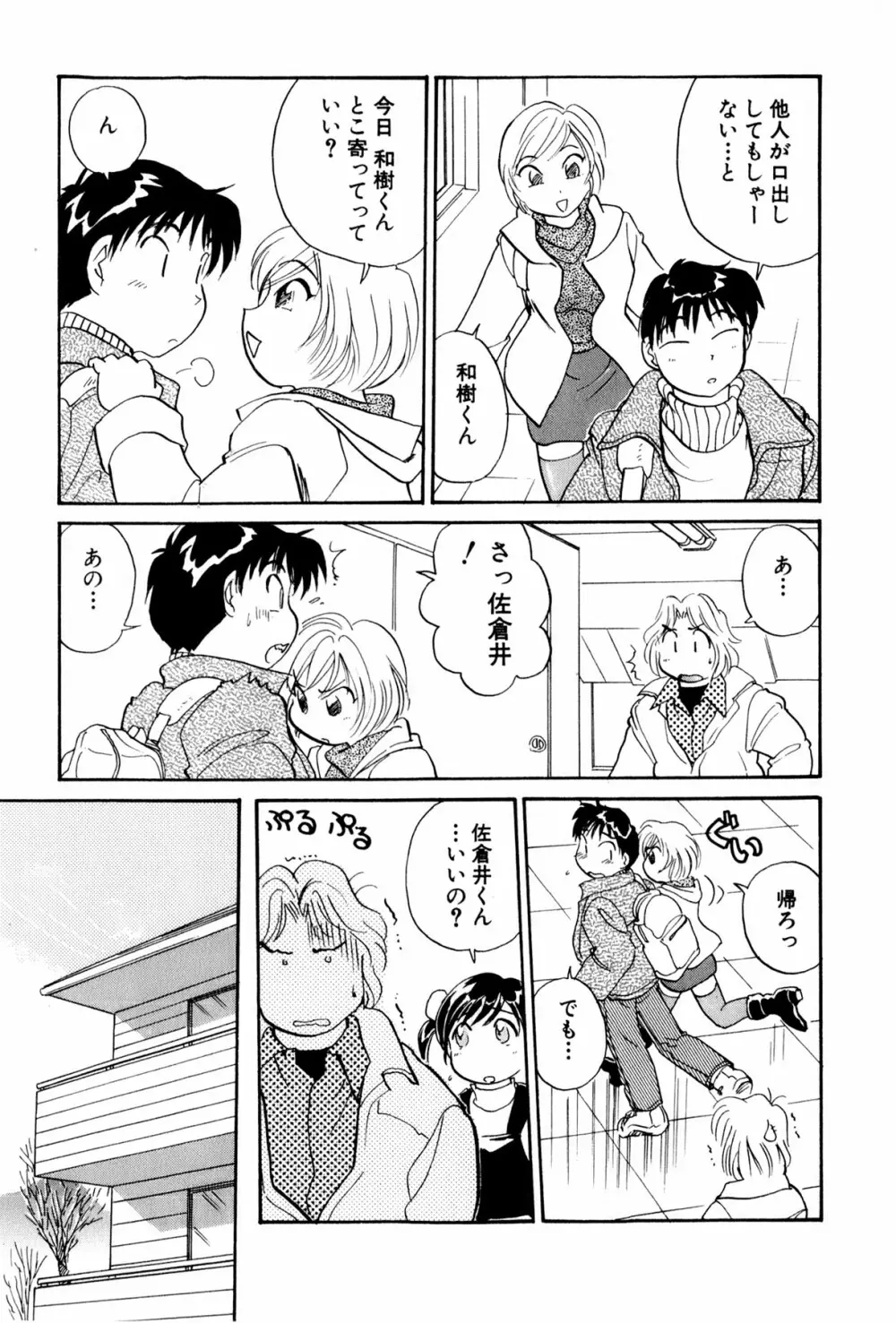 イナカナかれっじ 3 16ページ