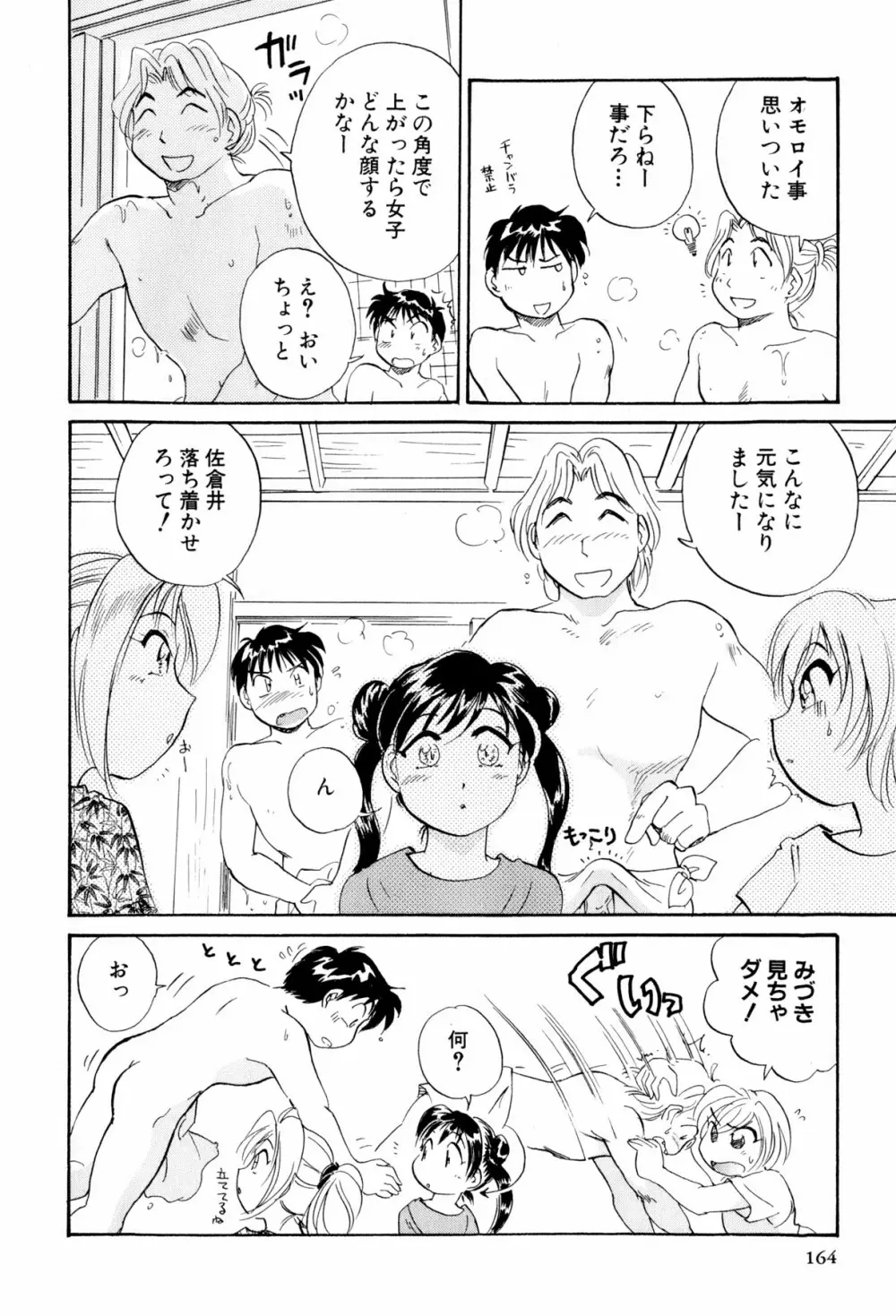 イナカナかれっじ 3 165ページ