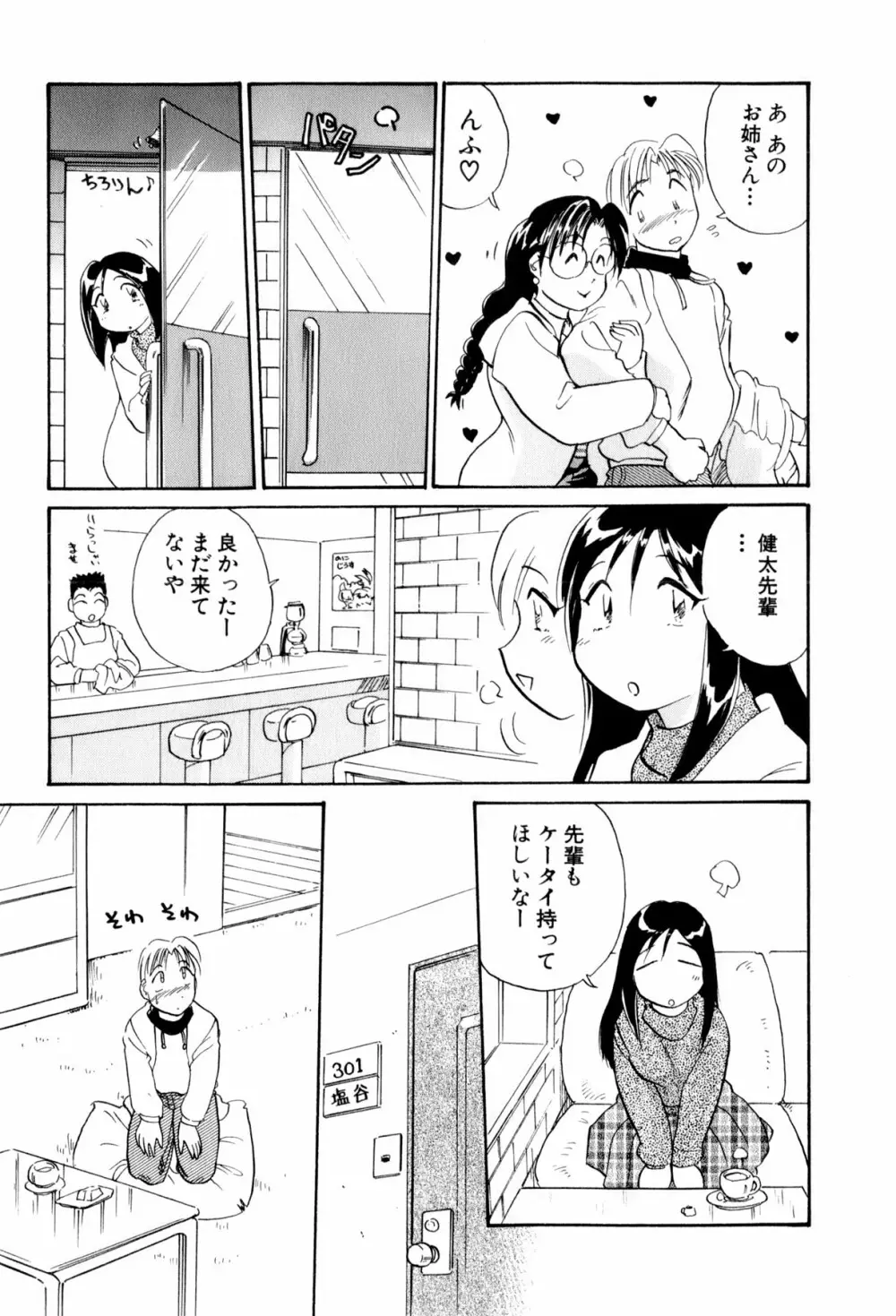 イナカナかれっじ 3 176ページ