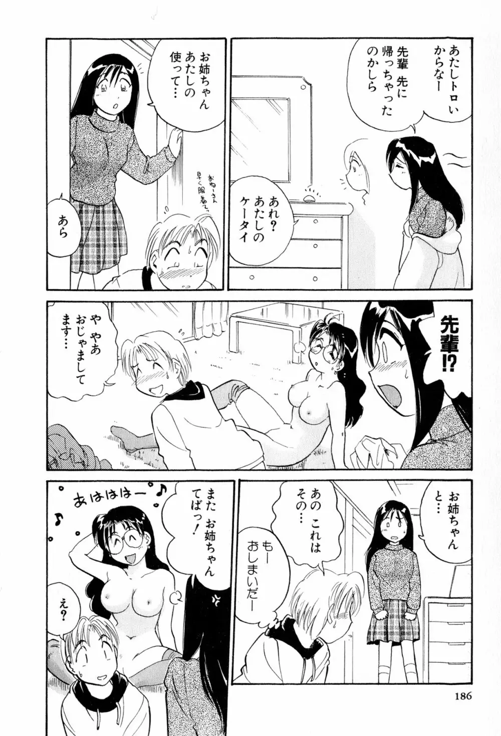 イナカナかれっじ 3 187ページ