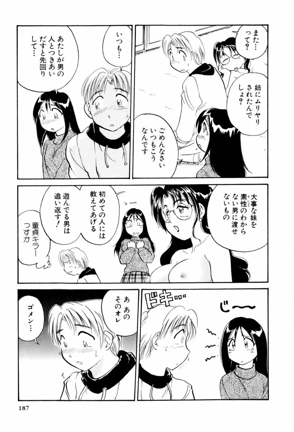 イナカナかれっじ 3 188ページ