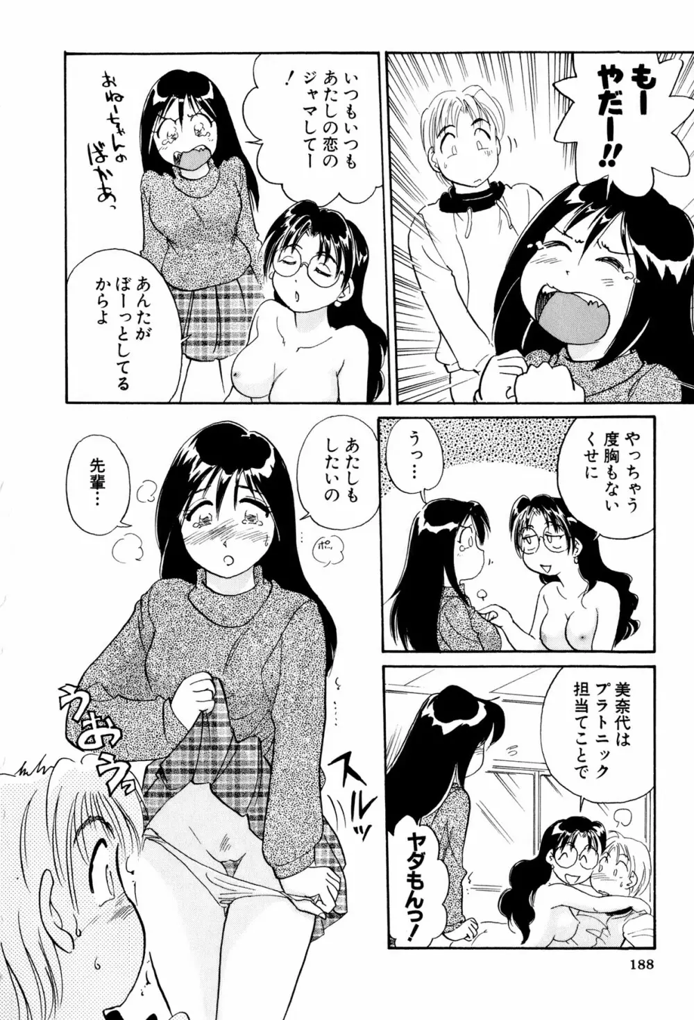 イナカナかれっじ 3 189ページ