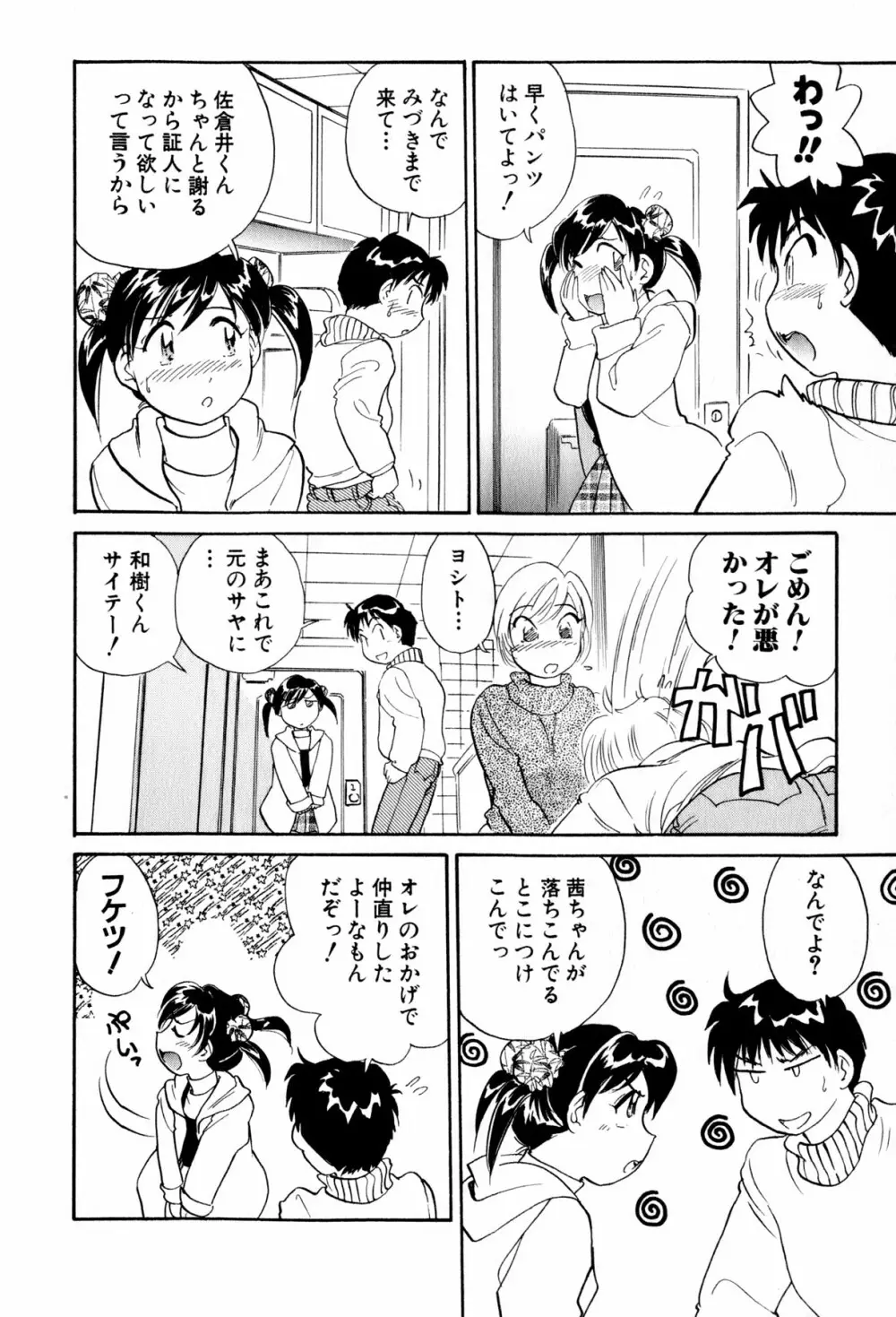 イナカナかれっじ 3 23ページ