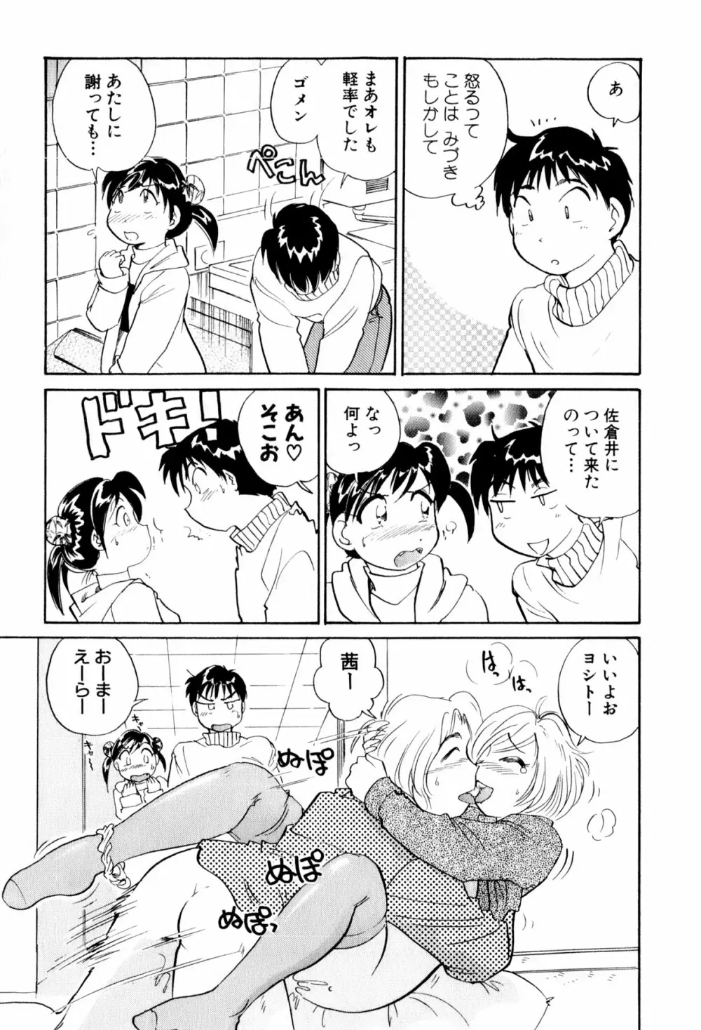 イナカナかれっじ 3 24ページ