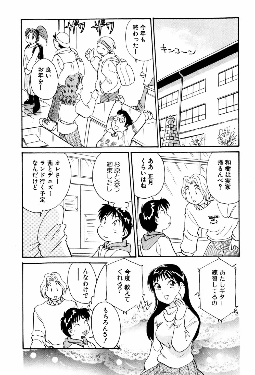 イナカナかれっじ 3 27ページ