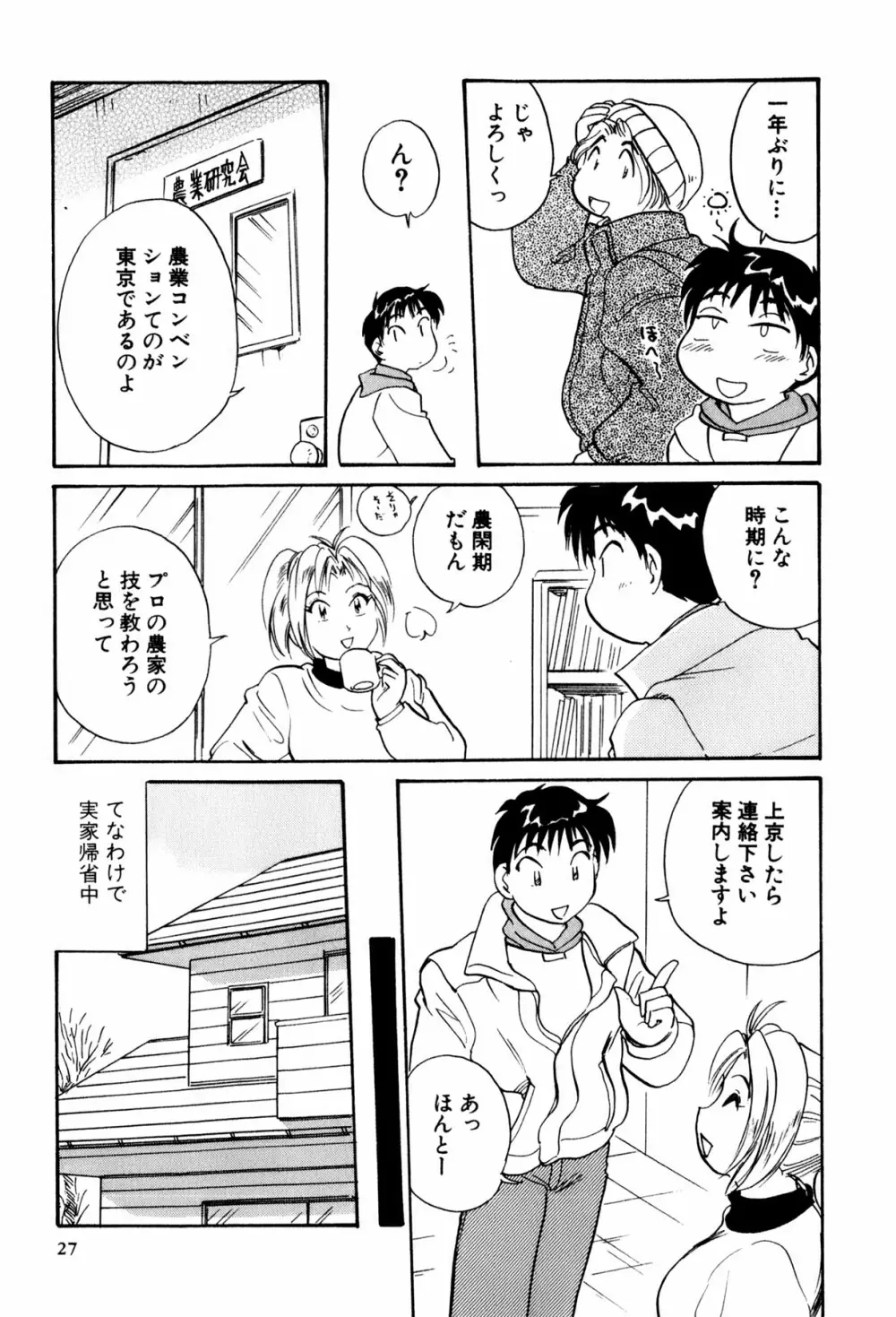 イナカナかれっじ 3 28ページ