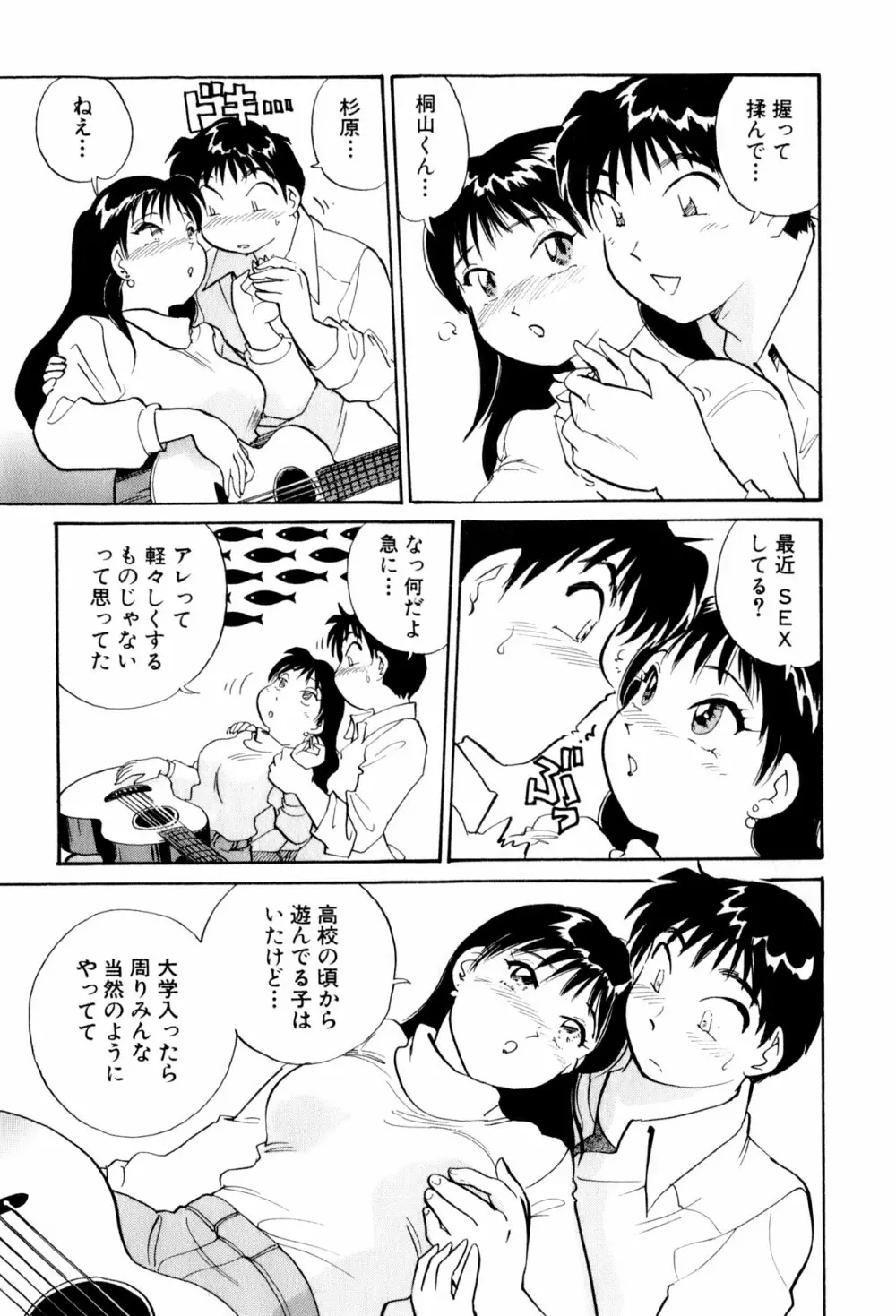 イナカナかれっじ 3 32ページ