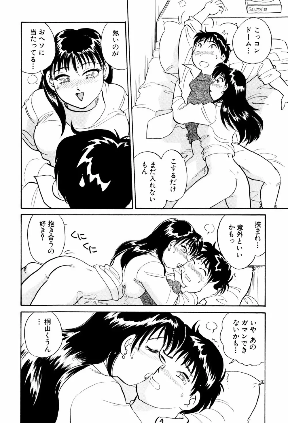 イナカナかれっじ 3 37ページ