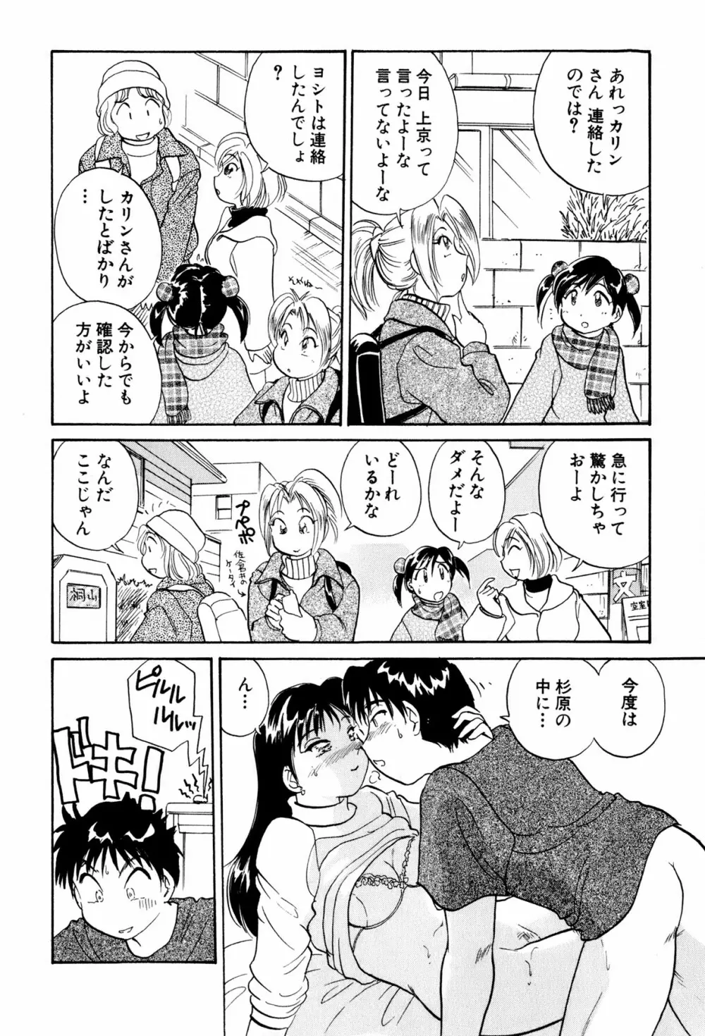 イナカナかれっじ 3 39ページ