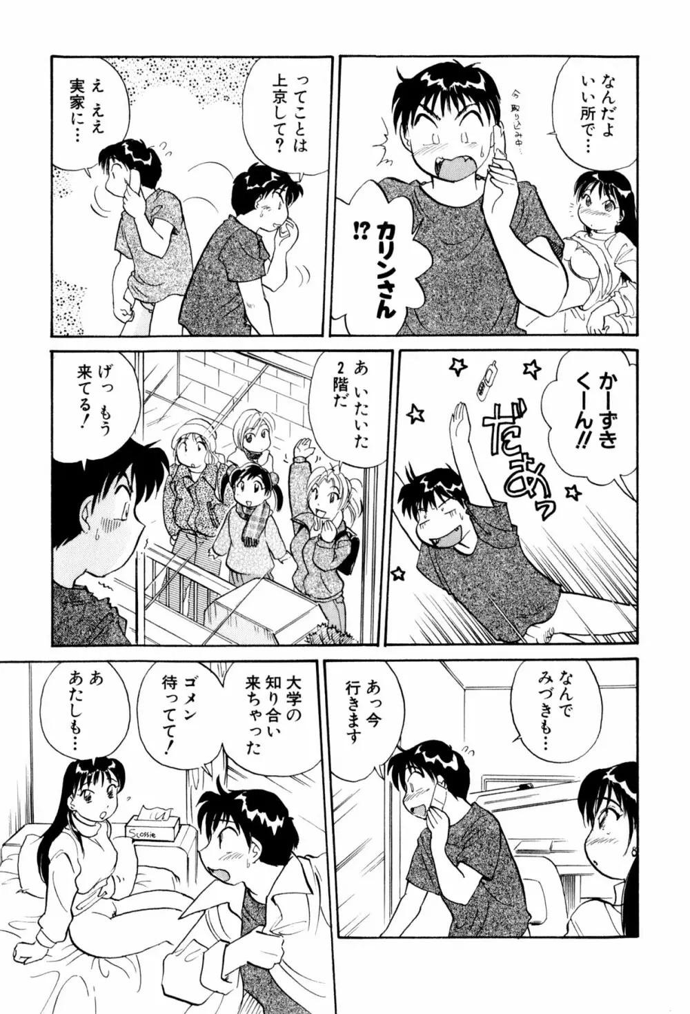 イナカナかれっじ 3 40ページ