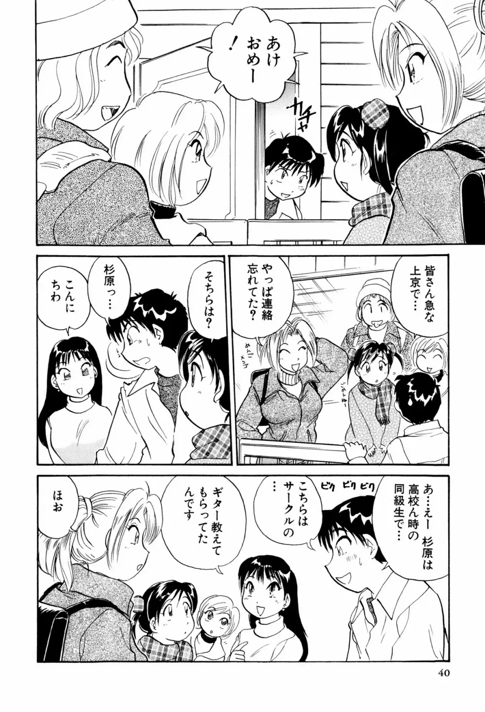 イナカナかれっじ 3 41ページ