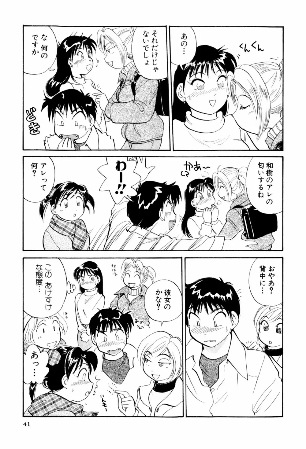 イナカナかれっじ 3 42ページ