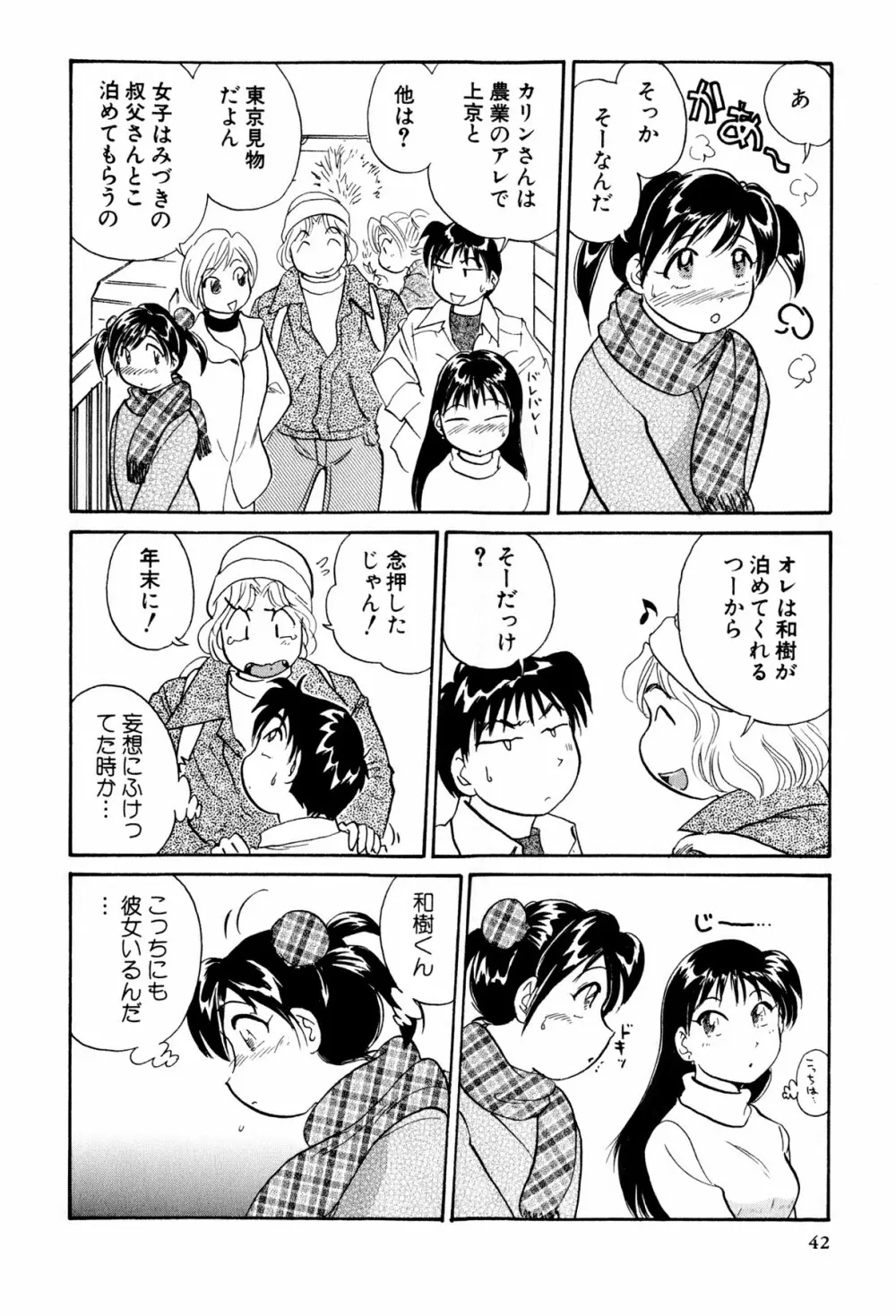 イナカナかれっじ 3 43ページ