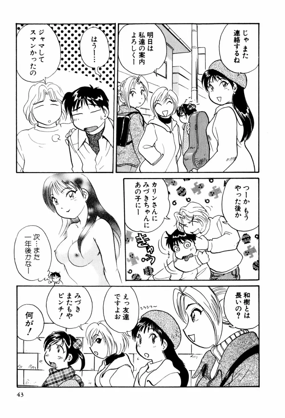 イナカナかれっじ 3 44ページ