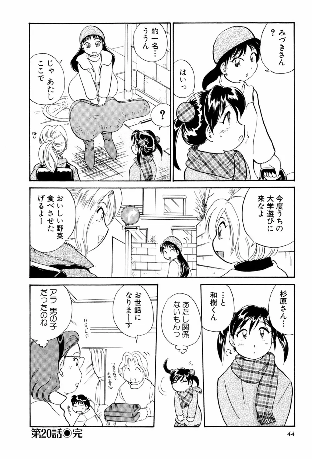 イナカナかれっじ 3 45ページ