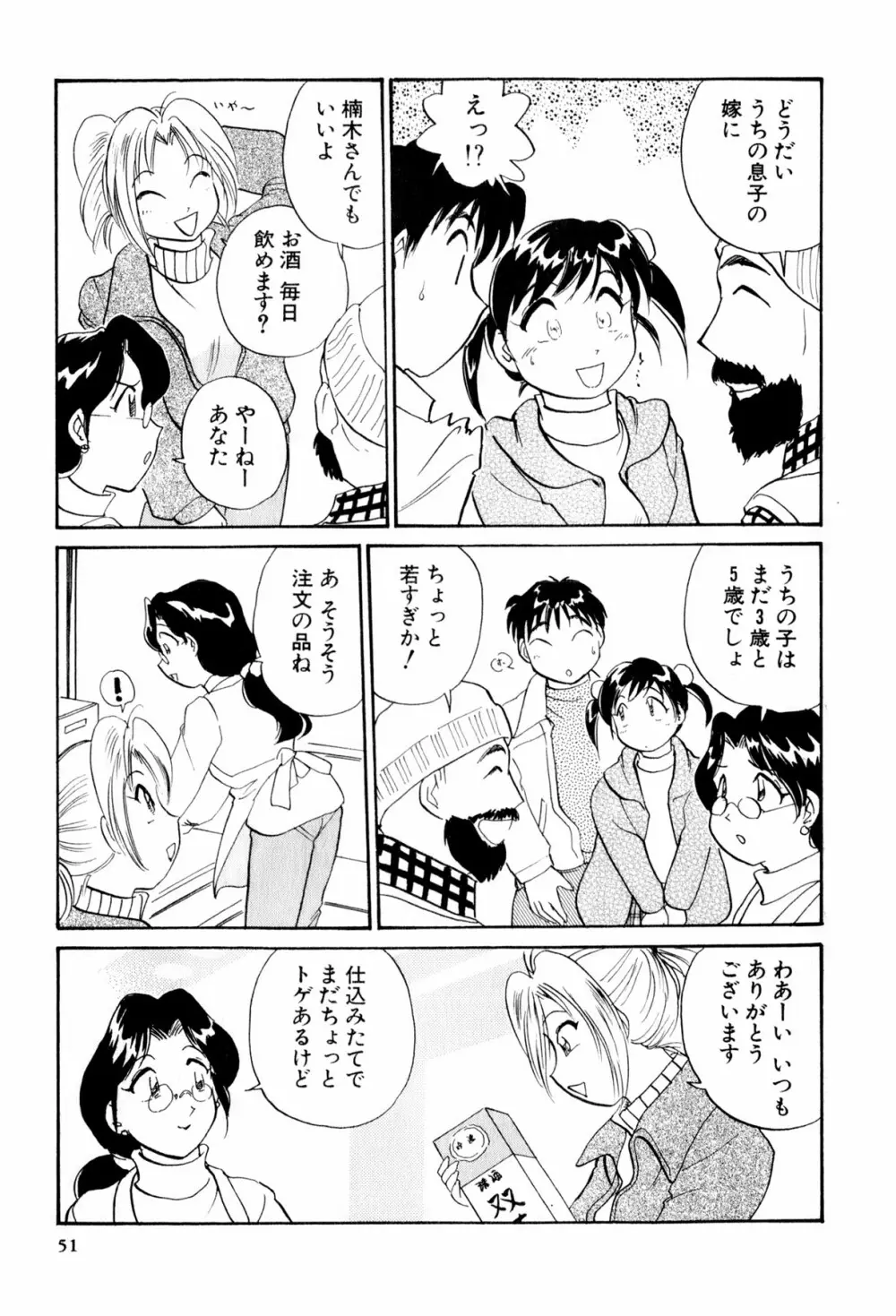 イナカナかれっじ 3 52ページ