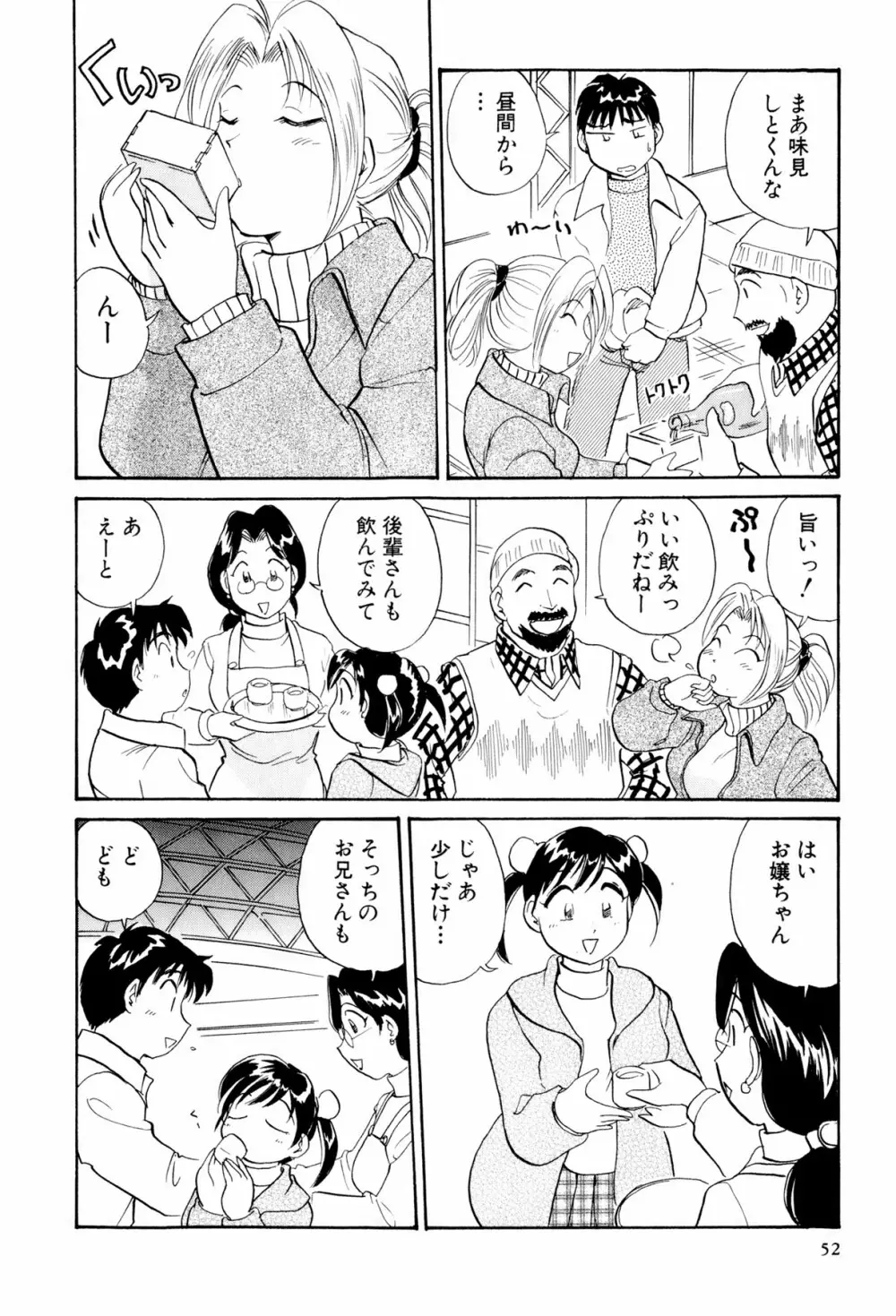 イナカナかれっじ 3 53ページ