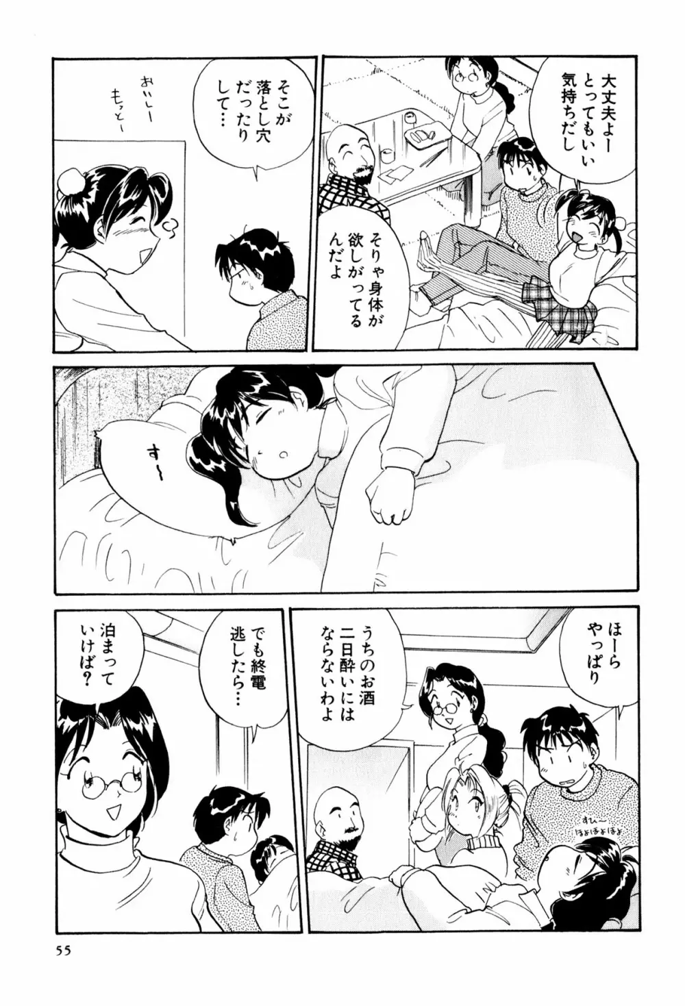 イナカナかれっじ 3 56ページ