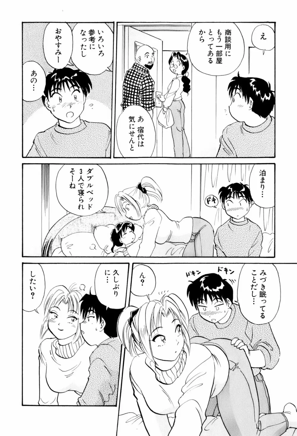 イナカナかれっじ 3 57ページ