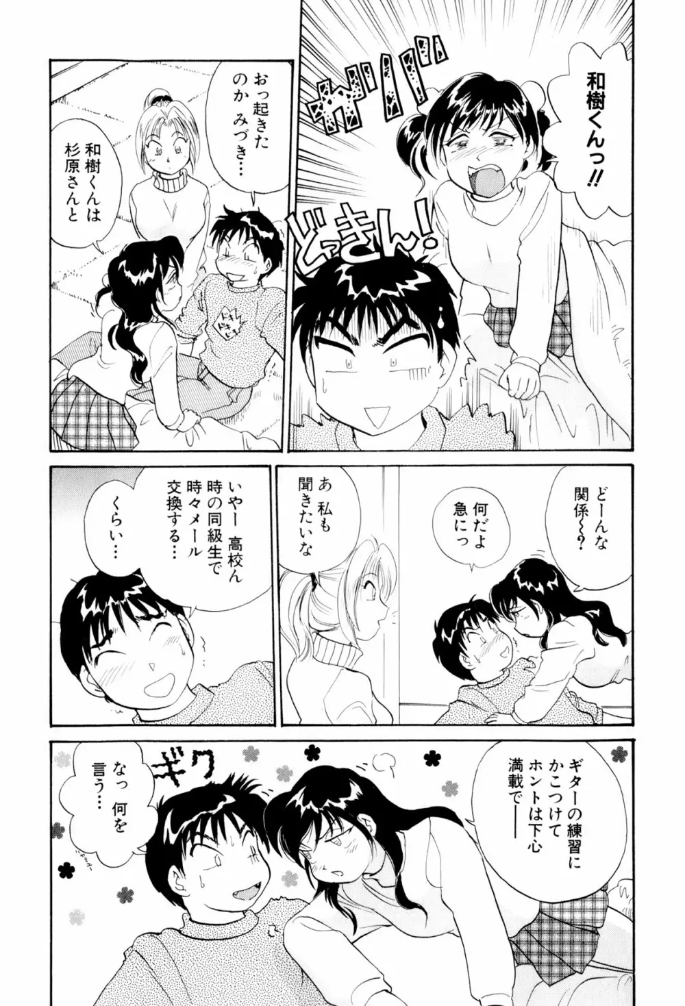 イナカナかれっじ 3 58ページ