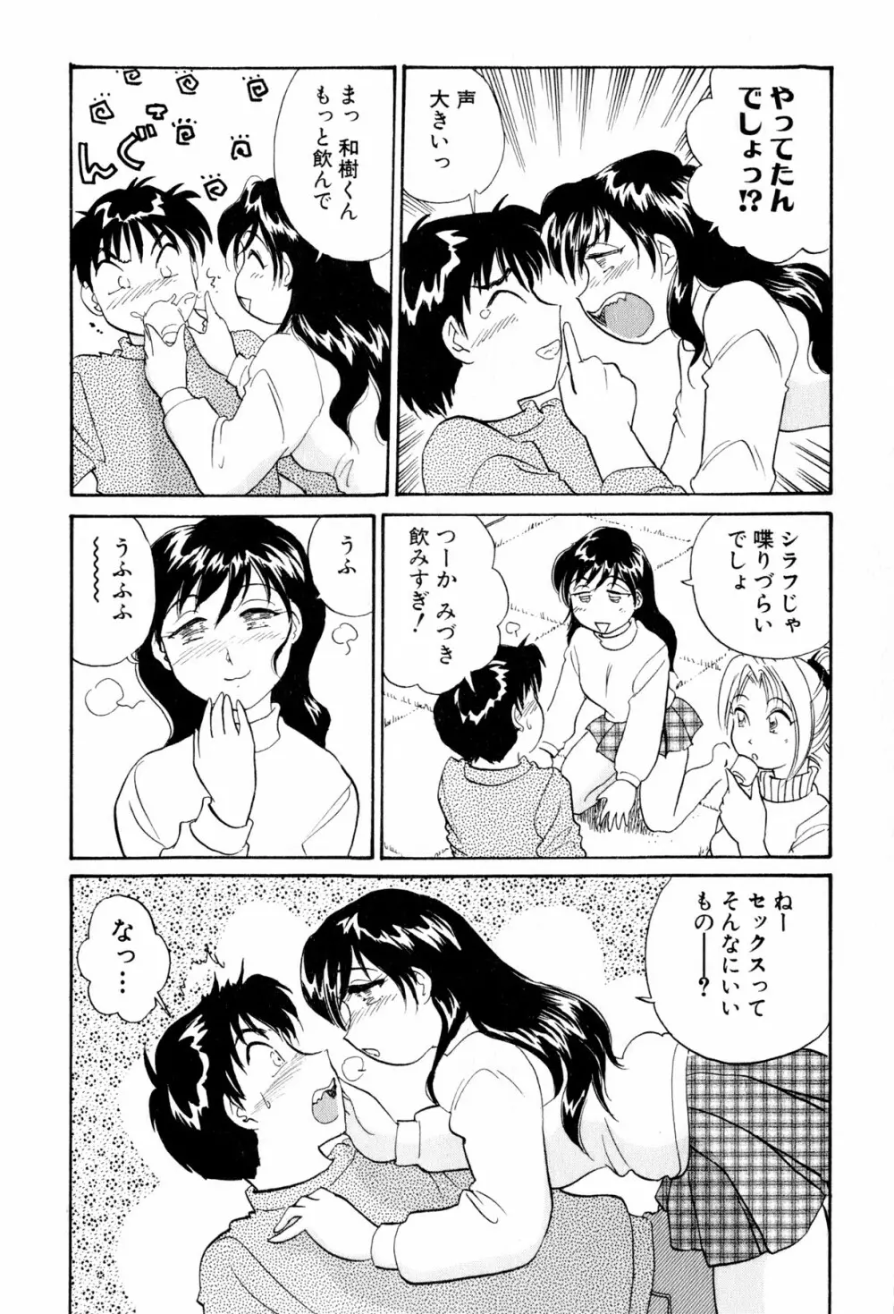 イナカナかれっじ 3 59ページ