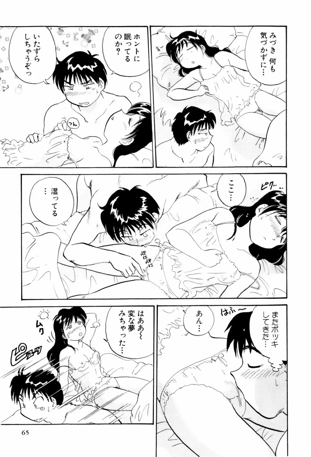 イナカナかれっじ 3 66ページ