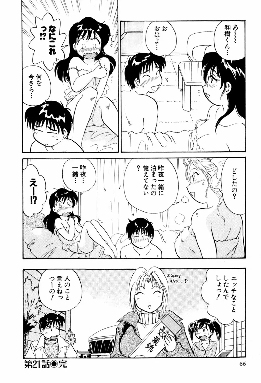 イナカナかれっじ 3 67ページ