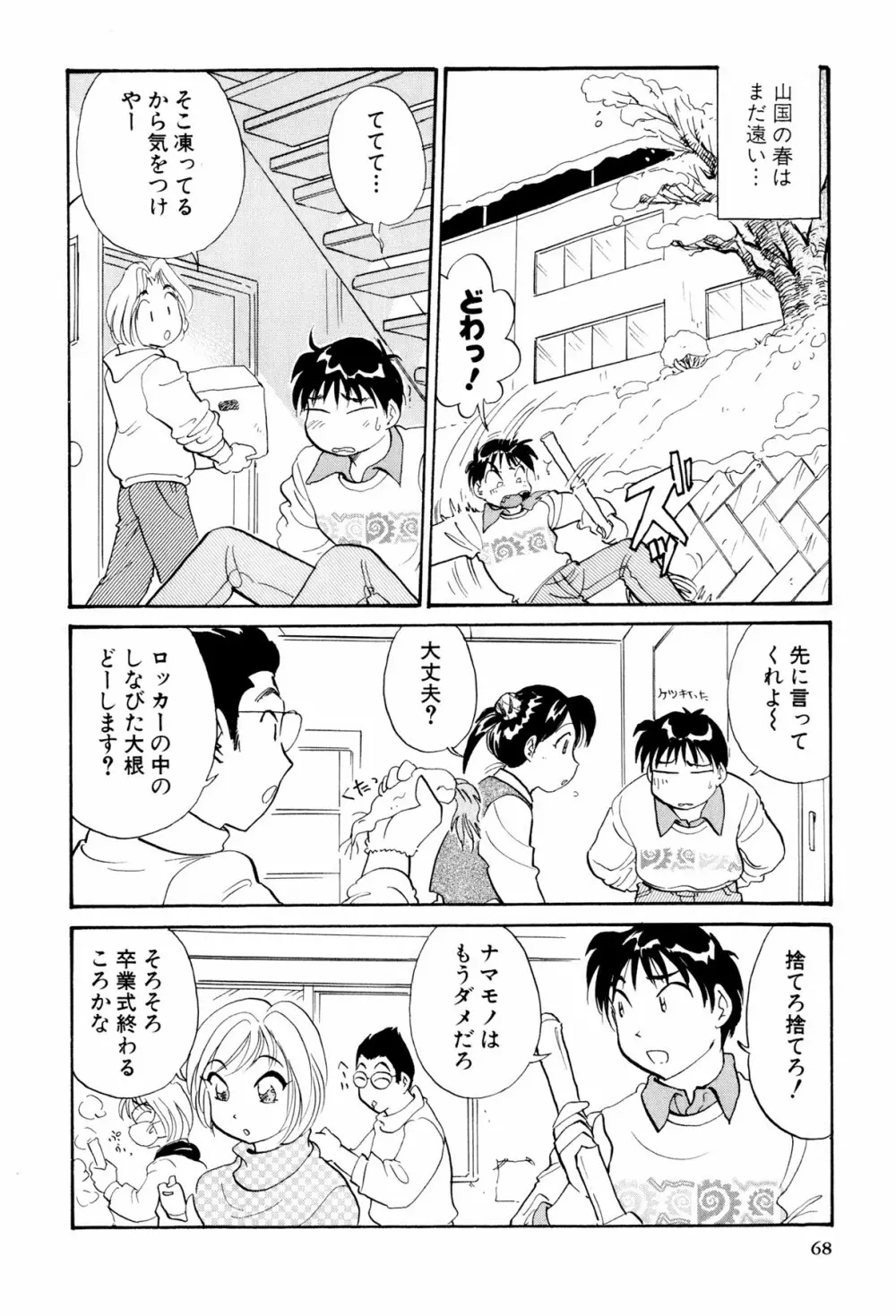 イナカナかれっじ 3 69ページ