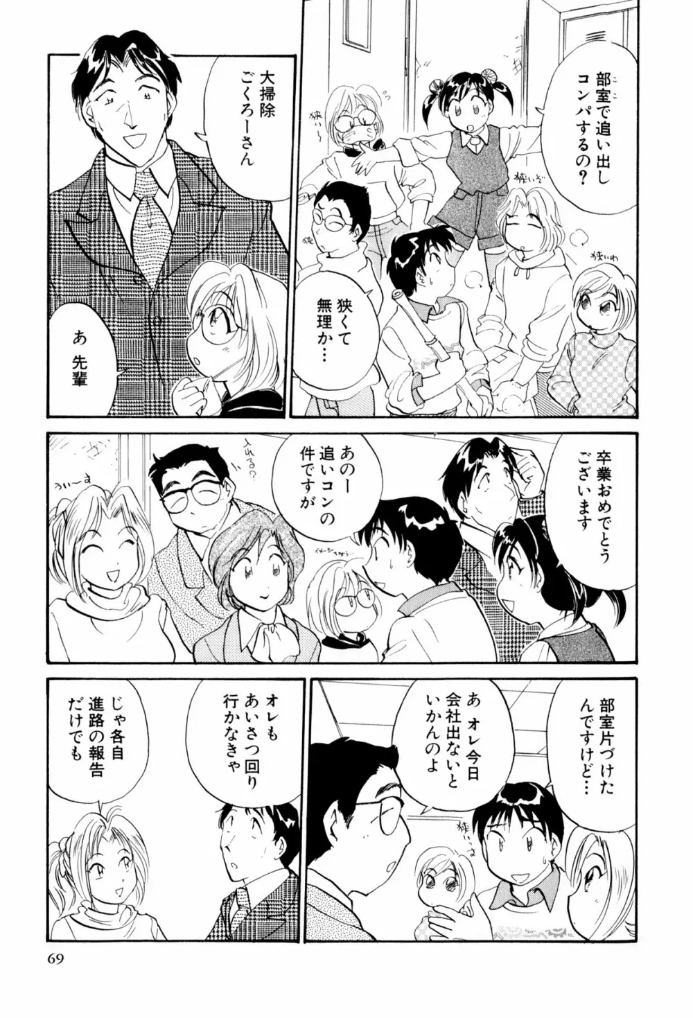 イナカナかれっじ 3 70ページ