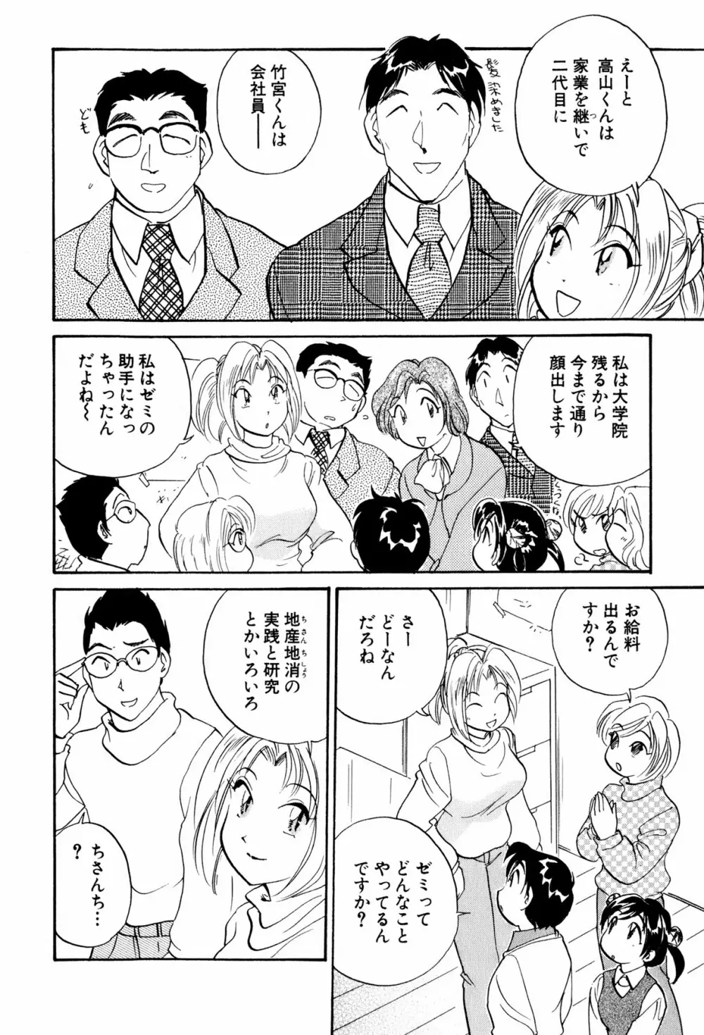 イナカナかれっじ 3 71ページ