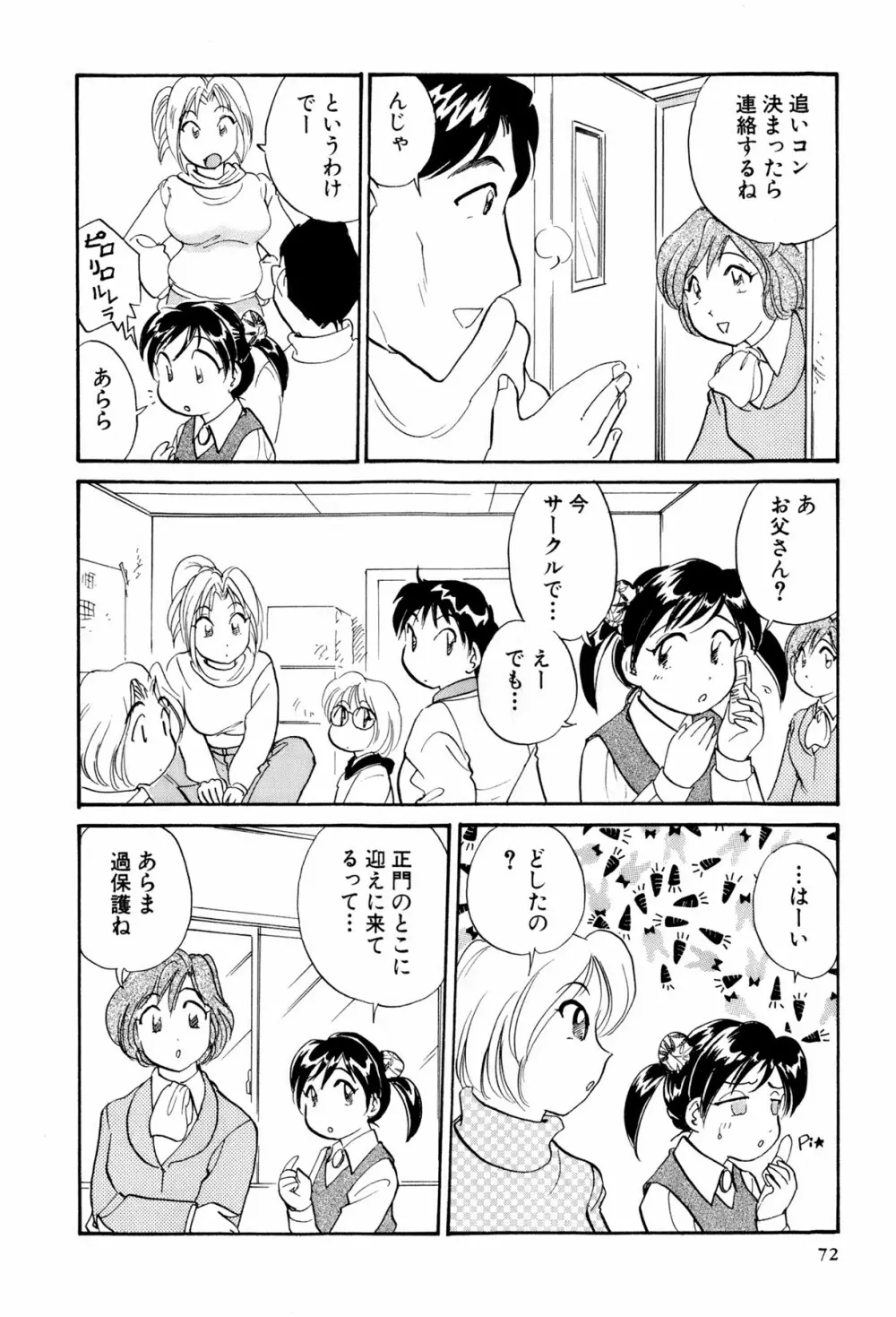 イナカナかれっじ 3 73ページ