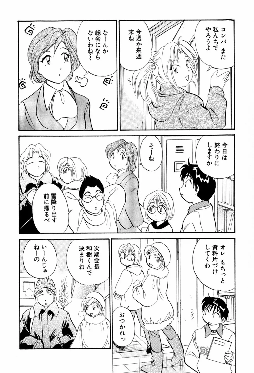 イナカナかれっじ 3 75ページ