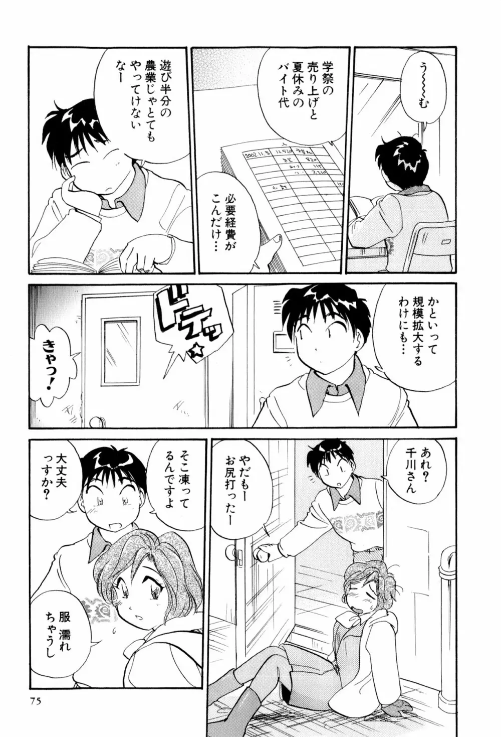 イナカナかれっじ 3 76ページ