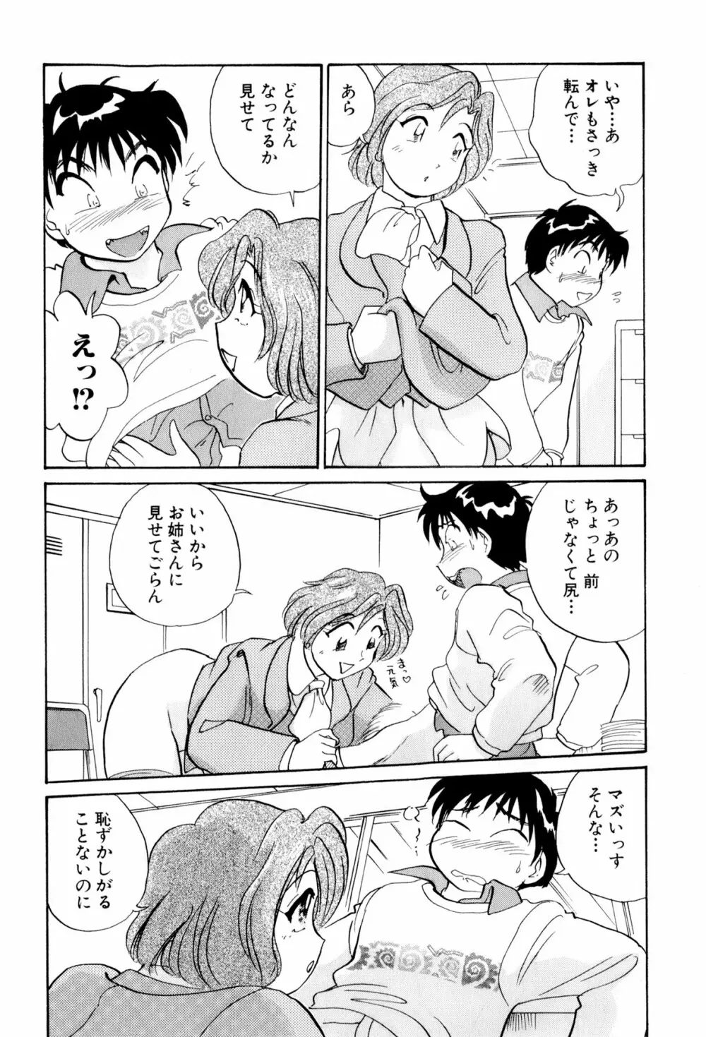 イナカナかれっじ 3 78ページ