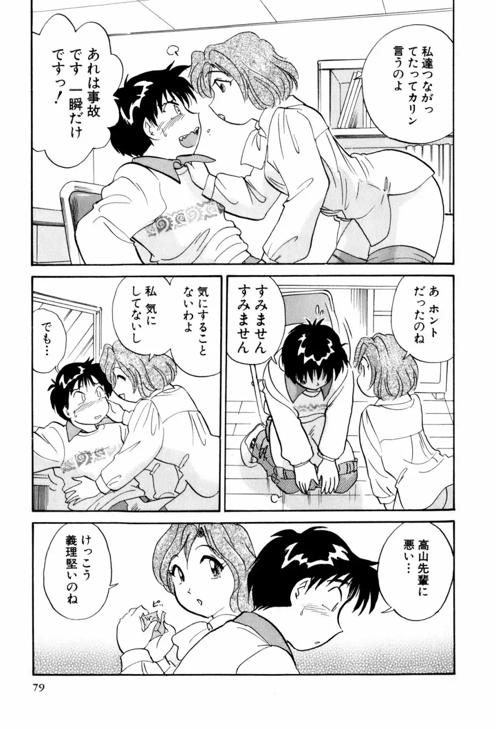 イナカナかれっじ 3 80ページ