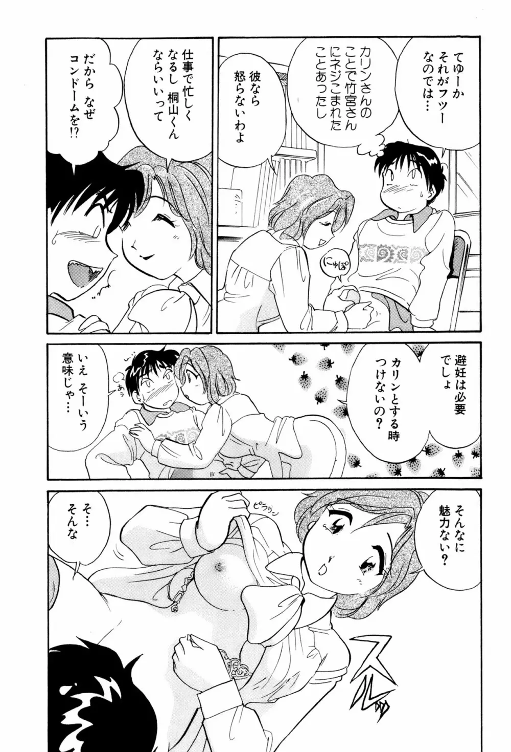 イナカナかれっじ 3 81ページ