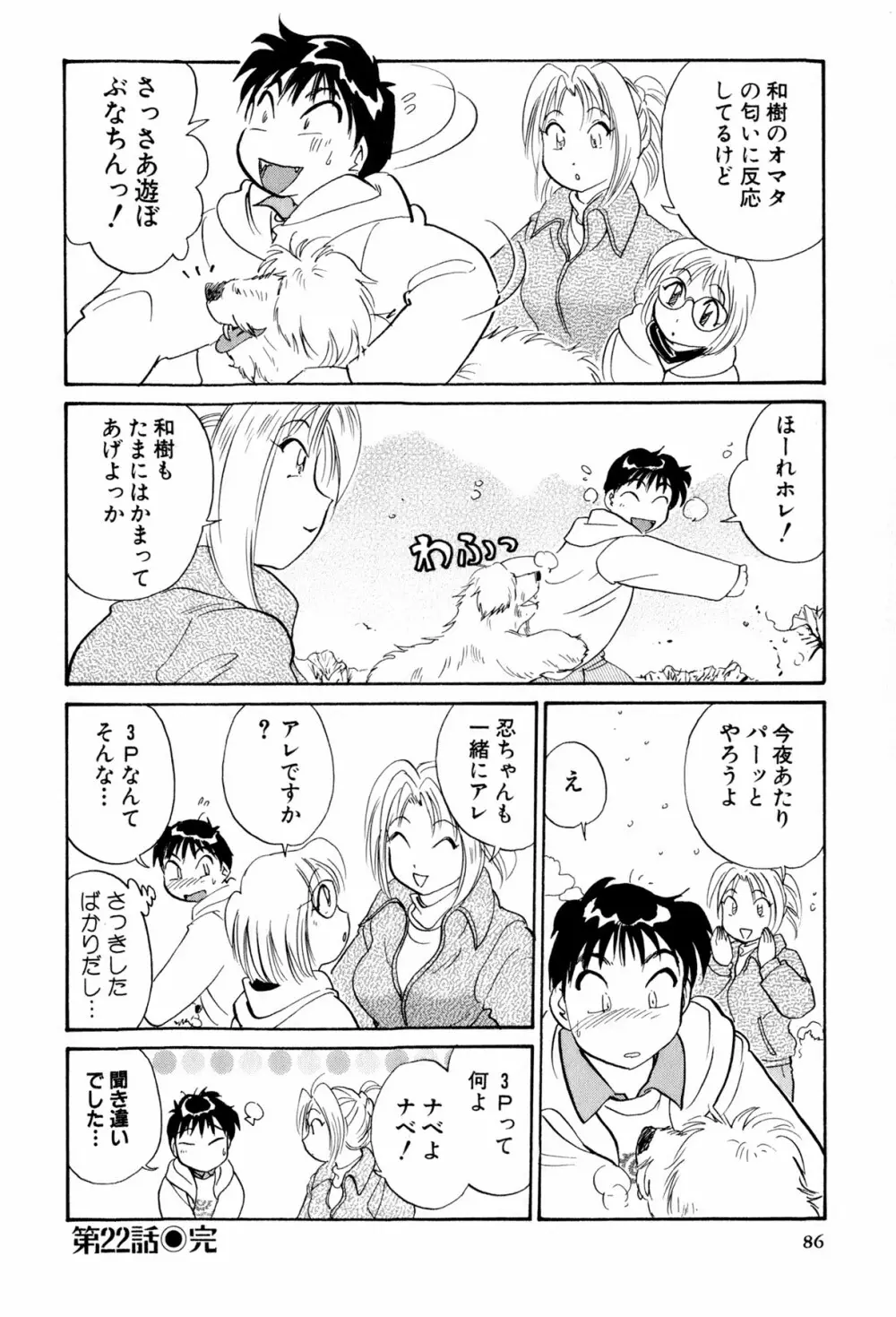 イナカナかれっじ 3 87ページ