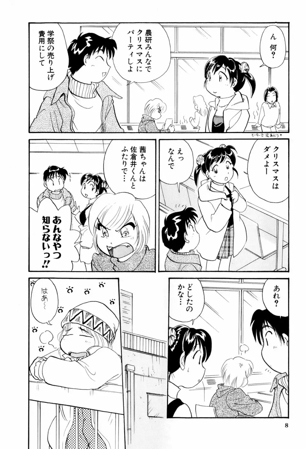 イナカナかれっじ 3 9ページ