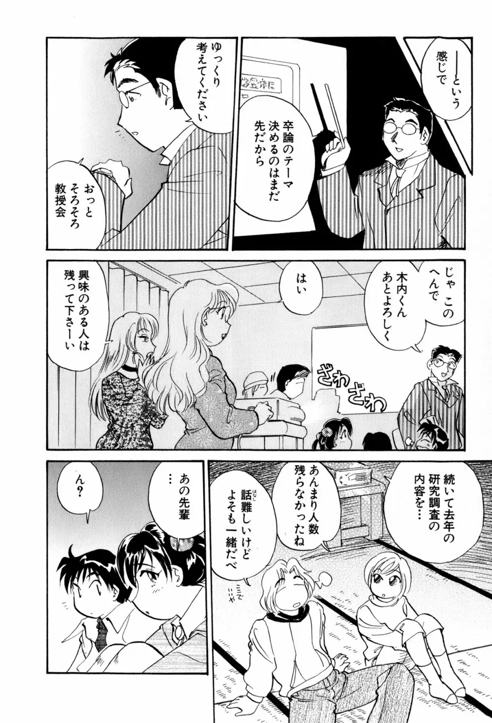 イナカナかれっじ 3 95ページ