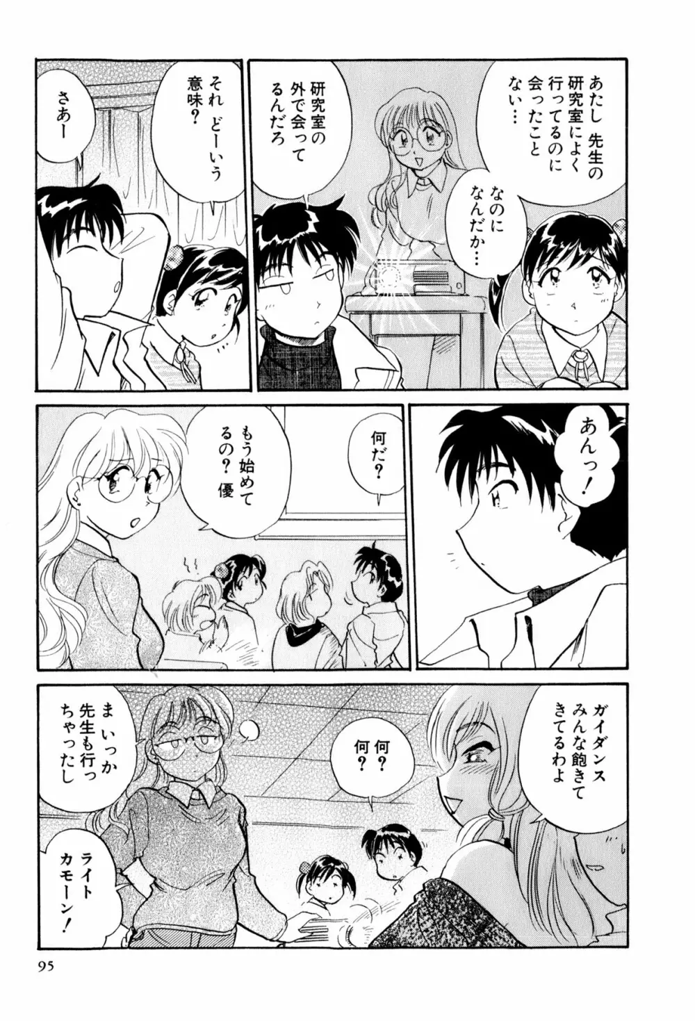 イナカナかれっじ 3 96ページ