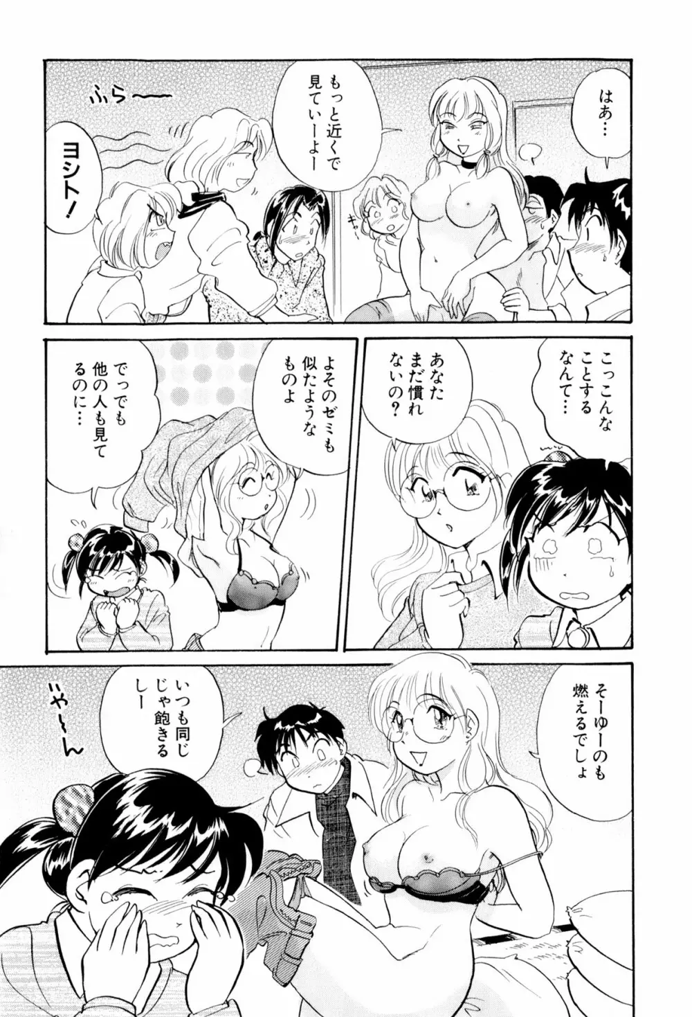 イナカナかれっじ 3 98ページ