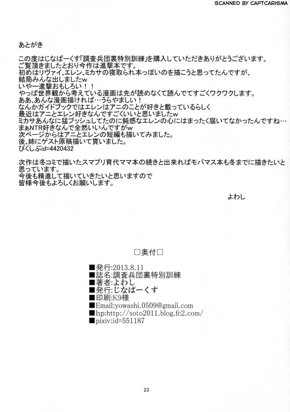 調査兵団裏特別訓練 23ページ