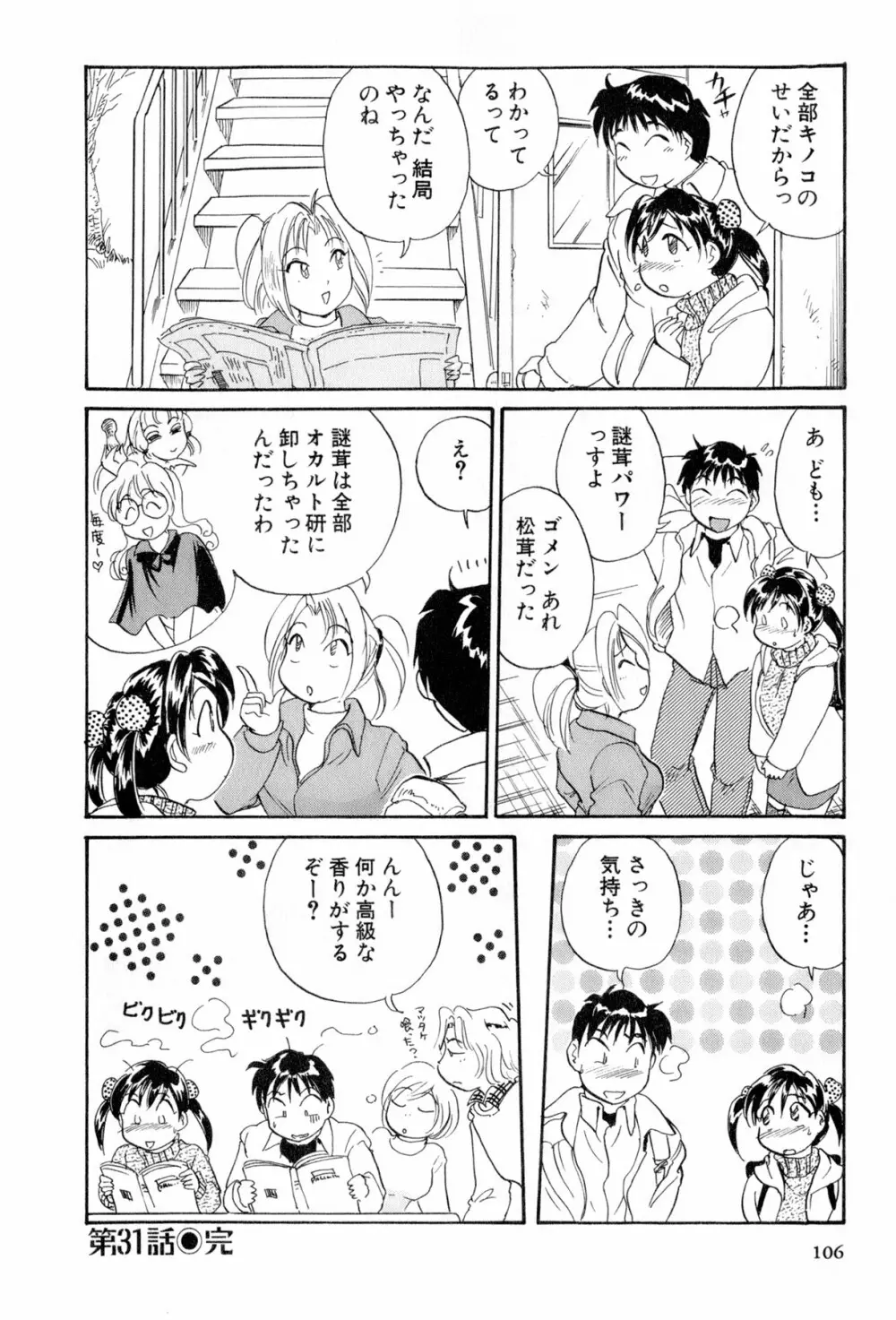 イナカナかれっじ 4 107ページ