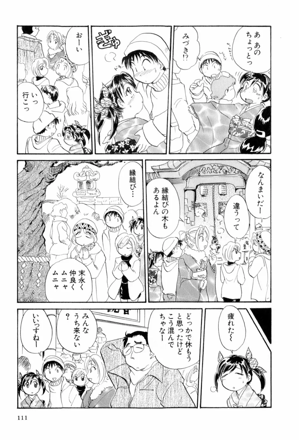 イナカナかれっじ 4 112ページ