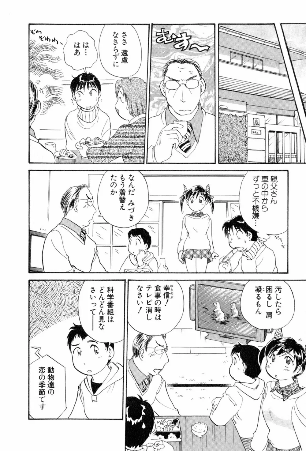 イナカナかれっじ 4 115ページ